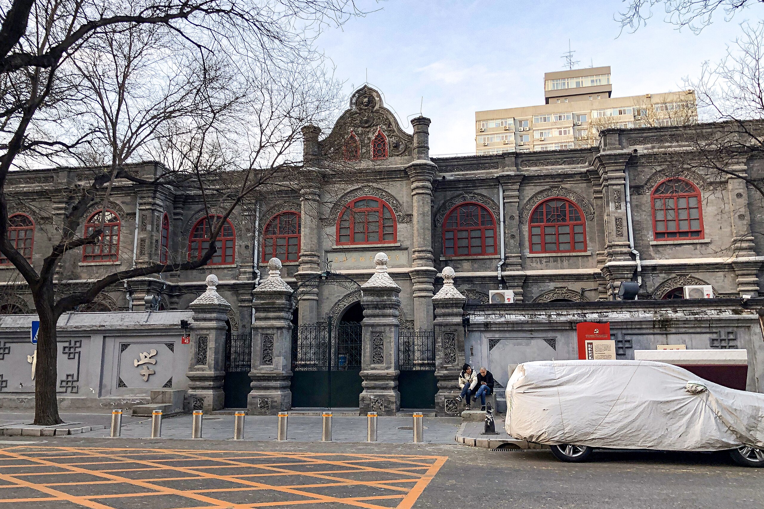 北京女子師范大學(xué)