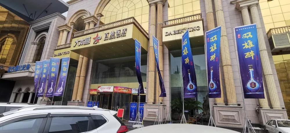 意外！雙雄醉十堰品鑒會