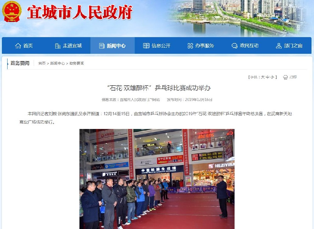“石花·雙雄醉杯”乒乓球比賽成功舉辦 - 宜城市人民政府門戶網(wǎng)站
