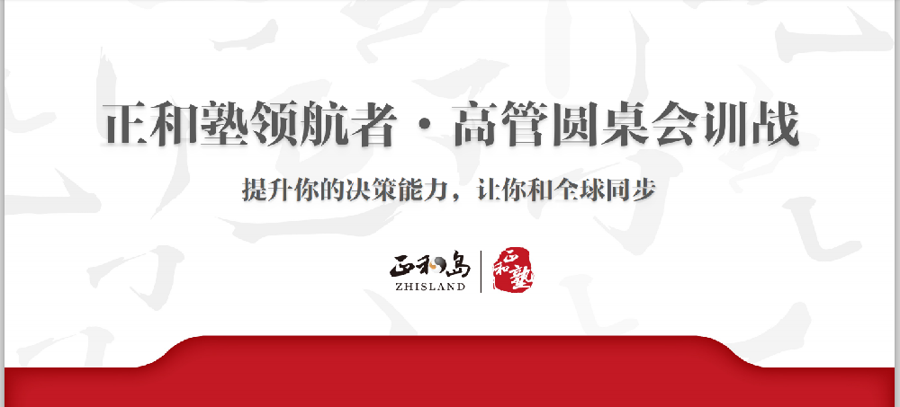雙雄醉健康酒業(yè)組團參加正和島《正和塾領(lǐng)航者·高管圓桌會訓(xùn)戰(zhàn)》線上培訓(xùn)