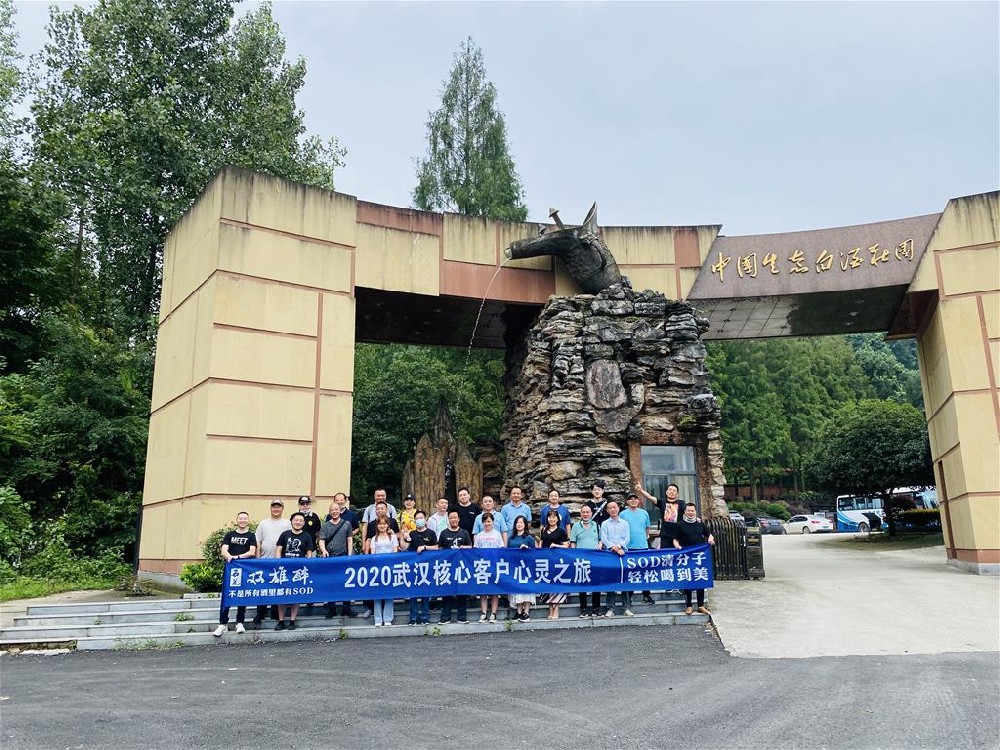 就為雙雄醉，四地核心客戶奔向石花參加心靈之旅