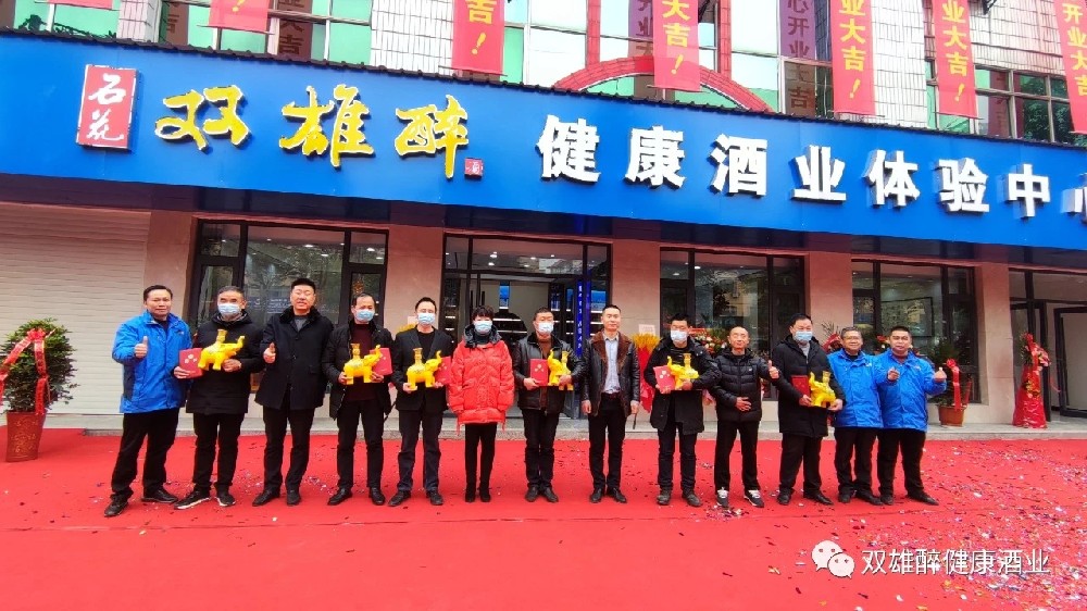 舉杯雙雄醉，論道為健康，雙雄醉谷城健康體驗中心盛大開業(yè)！