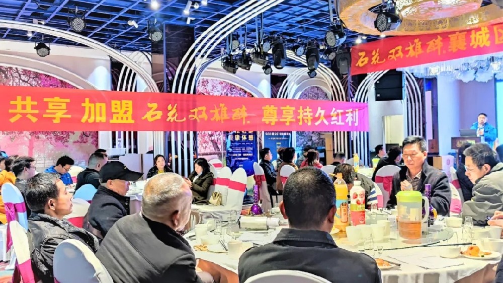眾創(chuàng)共贏，共享新財富，石花雙雄醉襄城區(qū)合伙人加盟財富會盛大召開