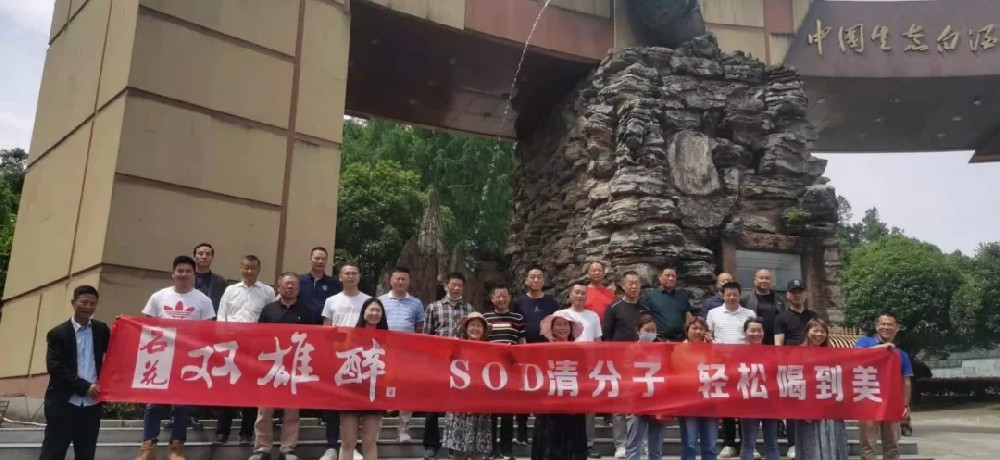 陽光明媚五月天，石花雙雄醉襄州核心客戶走進(jìn)健康之旅