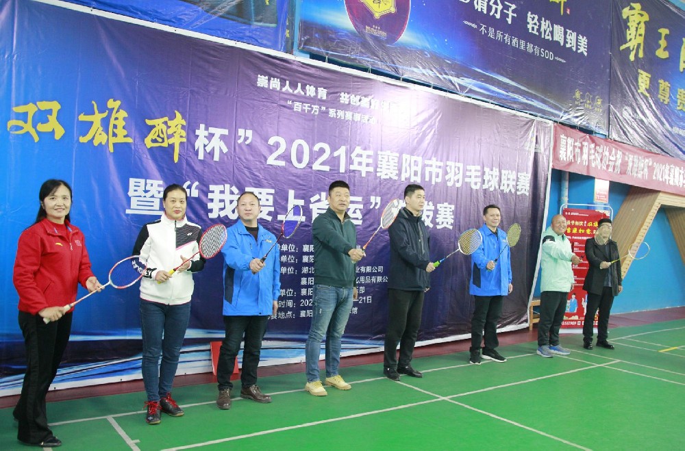 圓滿收官！“石花雙雄醉杯”2021年襄陽市羽毛球聯(lián)賽暨“我要上省運(yùn)”選拔賽落下帷幕，祝賀各位羽毛球運(yùn)動(dòng)員贏得榮譽(yù)！