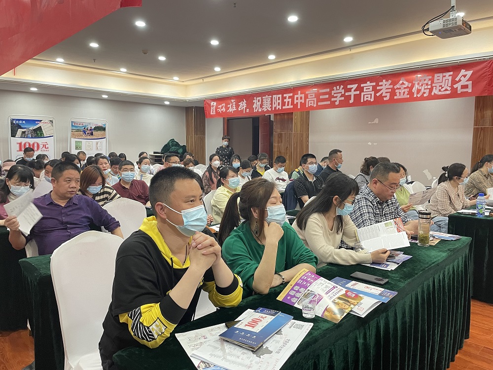 十年寒窗，今朝亮劍，雙雄醉助力襄陽(yáng)五中高三學(xué)子高考志愿交流會(huì)