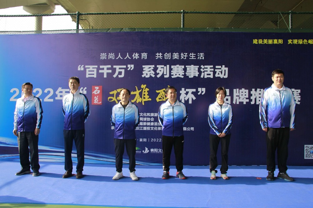 飲雙雄醉酒，揮拍競風流，“石花雙雄醉杯”品牌推介賽圓滿落幕