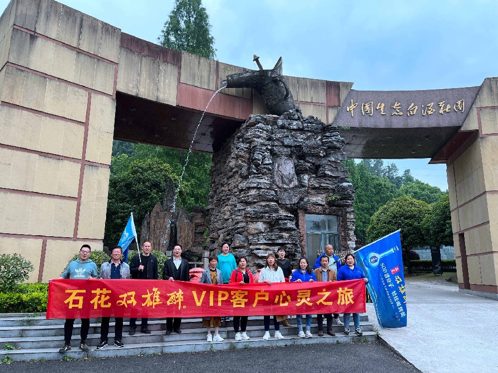 游峽谷、品美酒，石花雙雄醉襄城核心客戶參加心靈之旅