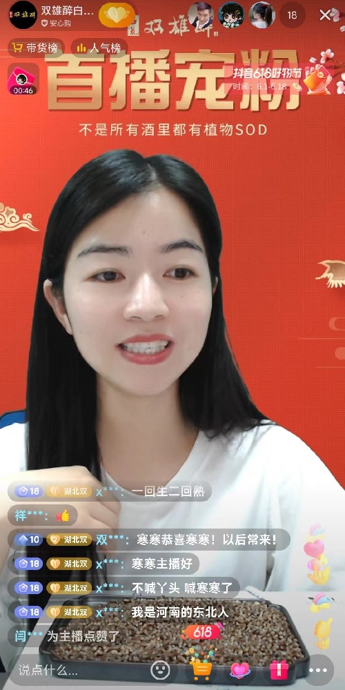 雙雄醉抖音開(kāi)啟云寵粉模式，直播首秀圓滿收官