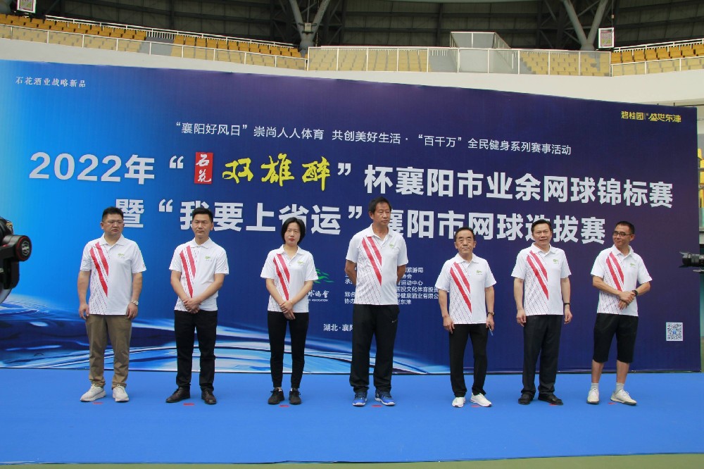 品雙雄醉酒，爭網(wǎng)球英雄，2022年“雙雄醉”杯襄陽市業(yè)余網(wǎng)球錦標賽暨“我要上省運”襄陽市網(wǎng)球選拔賽盛大開賽