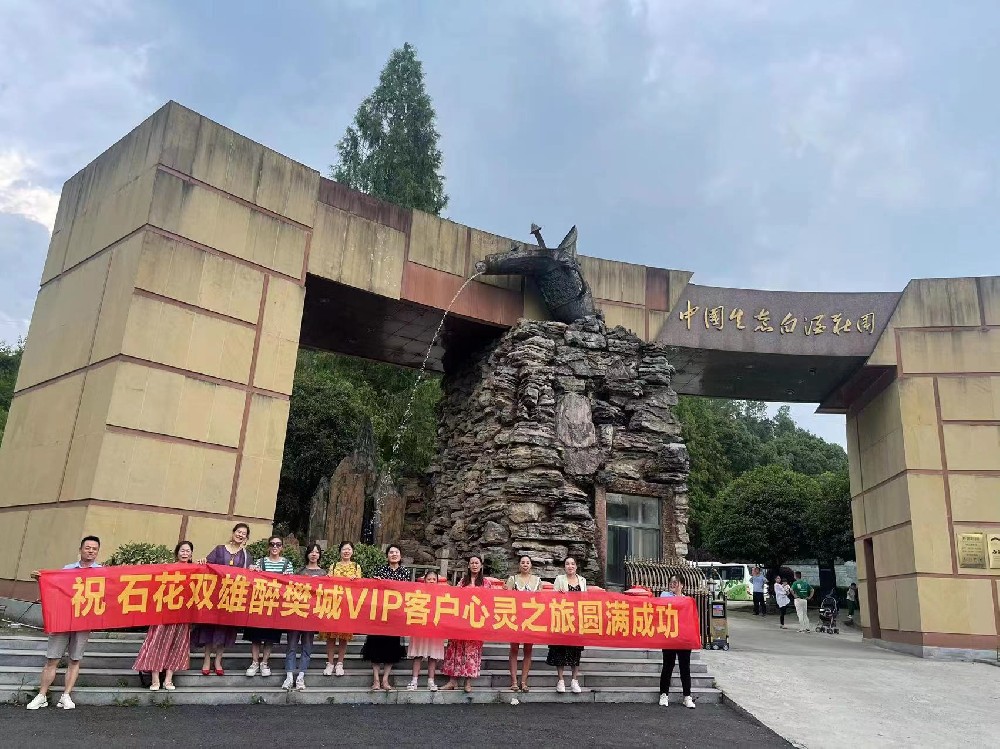 游好景，品美酒，石花雙雄醉樊城核心客戶踏上心靈之旅