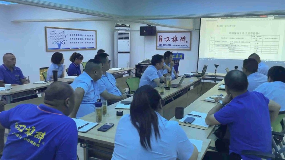 復(fù)盤(pán)經(jīng)營(yíng)計(jì)劃，雙雄醉深抓落實(shí)迎戰(zhàn)八月