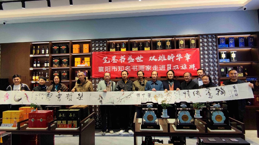 筆墨書(shū)盛世，雙雄醉華章，襄陽(yáng)市書(shū)畫(huà)名家交流筆會(huì)在雙雄醉舉辦