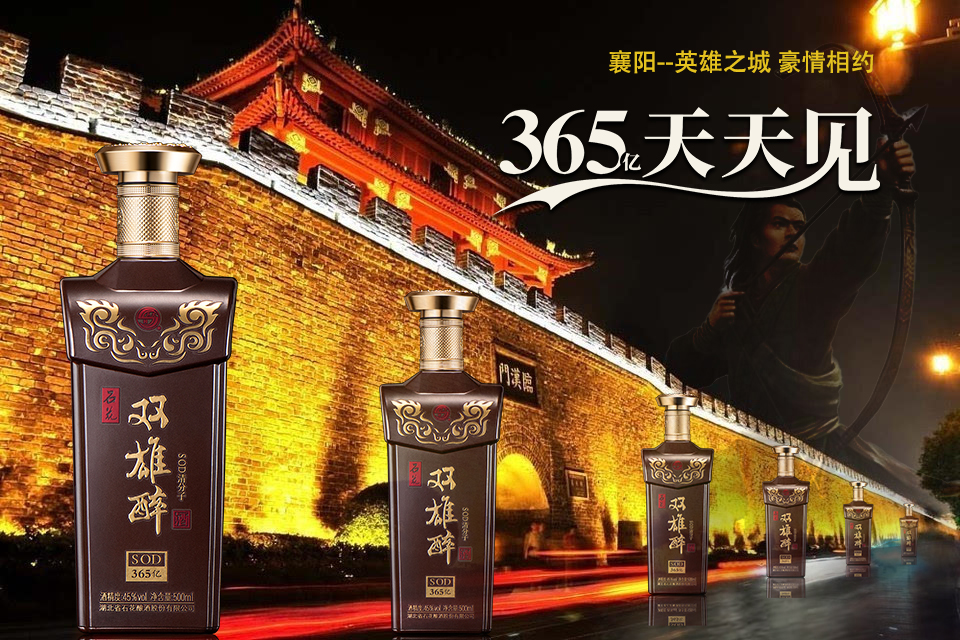 雙雄醉SOD365億天天見！