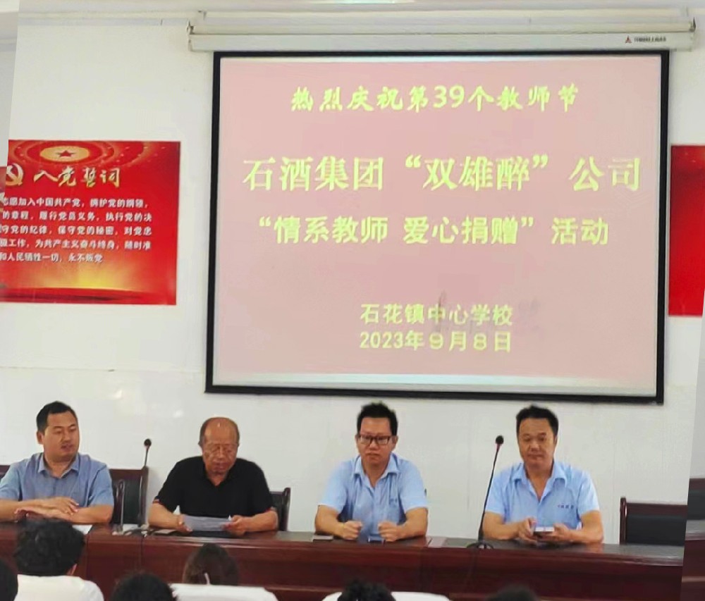 尊師重教育桃李，石花雙雄醉慰問一線教師