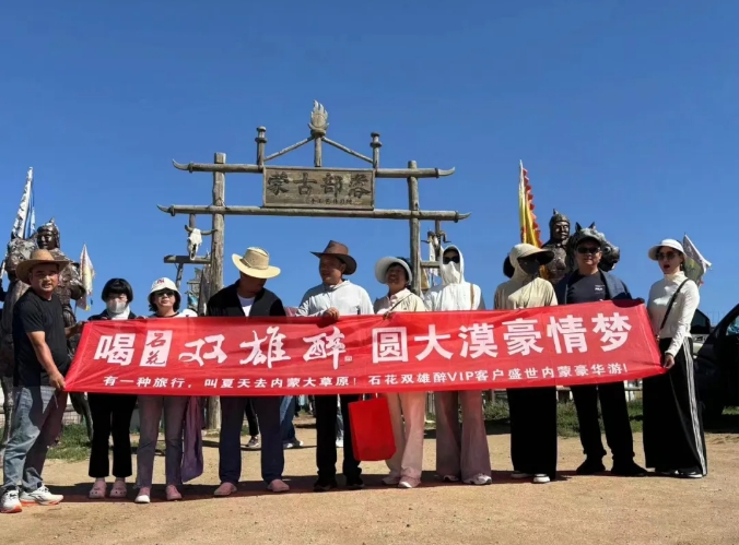 來自內(nèi)蒙古的夏季之邀，雙雄醉客戶暢游內(nèi)蒙