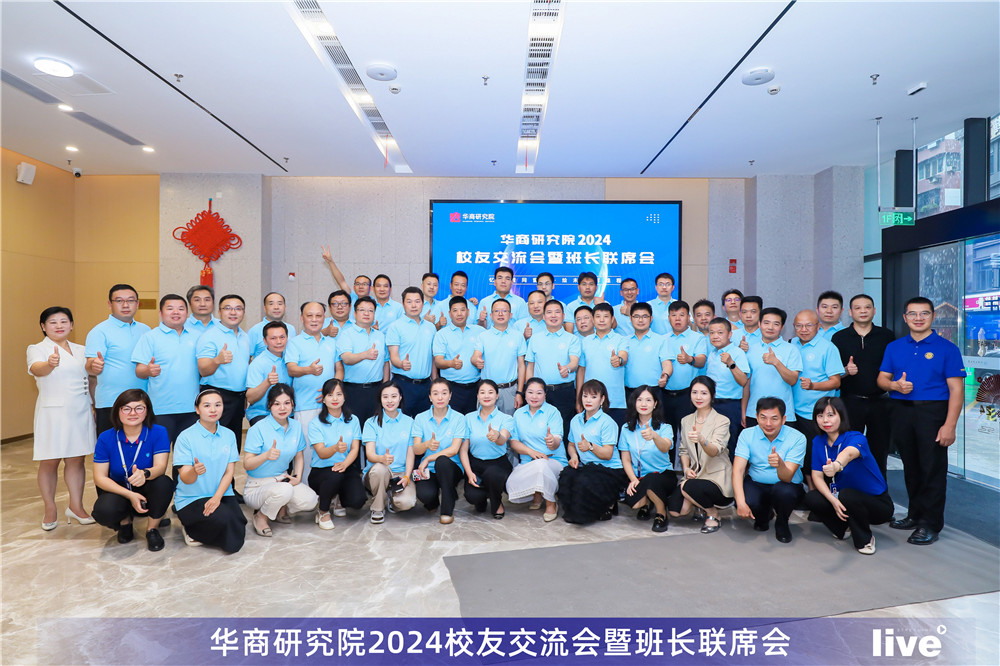 再次亮相高端會(huì)議，石花雙雄醉藍(lán)潮醬酒成為華商研究院2024校友交流會(huì)暨班長(zhǎng)聯(lián)席會(huì)晚宴接待用酒