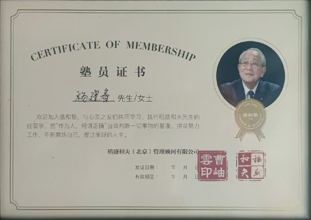 石花雙雄醉楊建春、郭春偉成為稻盛和夫經(jīng)營研究中心學員