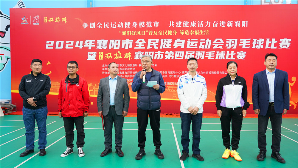 激情燃燒，羽動襄陽——2024年襄陽市全民健身運動會羽毛球比賽暨雙雄醉杯襄陽市第四屆羽毛球比賽激情開賽