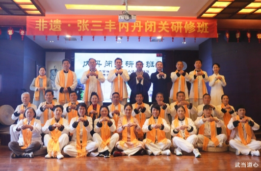 弘道武當，總經(jīng)理鄭書軍參加武當?shù)佬牡?0期張三豐內(nèi)丹閉關(guān)研修班