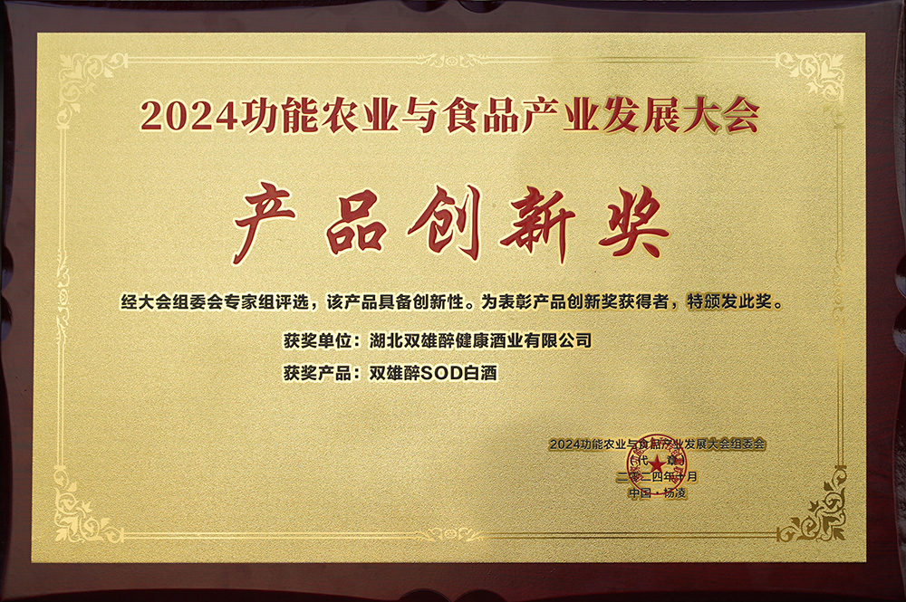 石花雙雄醉亮相農(nóng)高會，榮獲創(chuàng)新獎?wù)宫F(xiàn)健康白酒新魅力