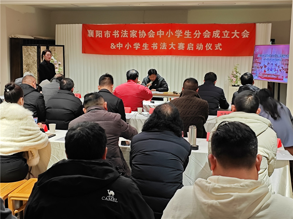 石花雙雄醉助力襄陽市書法家協(xié)會(huì)中小學(xué)生分會(huì)成立大會(huì)&中小學(xué)生書法大賽啟動(dòng)儀式