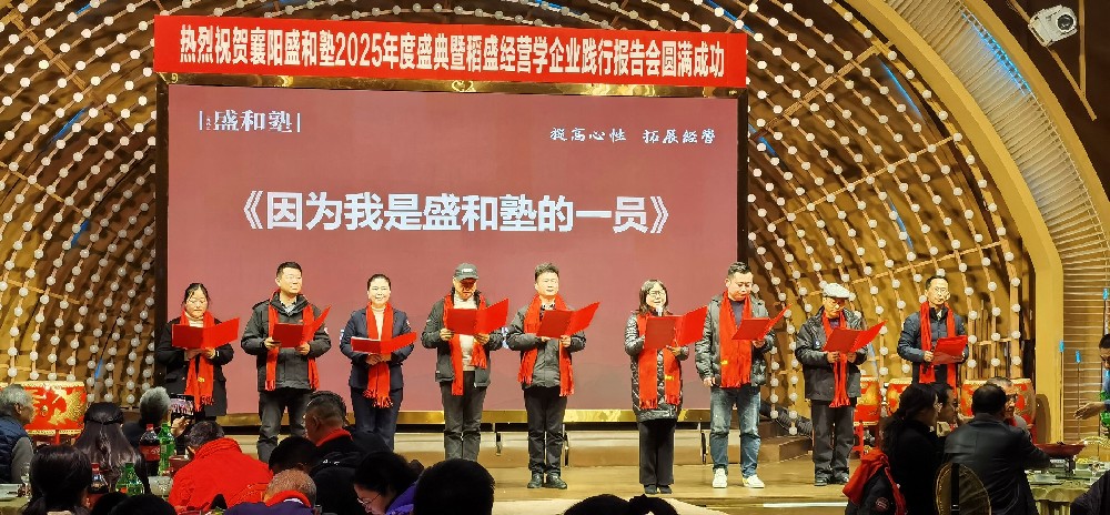 踐行稻盛哲學(xué)助力企業(yè)發(fā)展,石花雙雄醉榮獲襄陽盛和塾2024突出貢獻獎