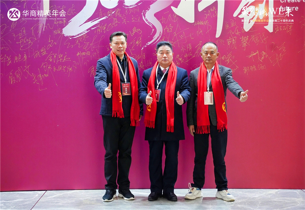 聚力向新,科創(chuàng)未來——總經(jīng)理鄭書軍參加華商精英年會