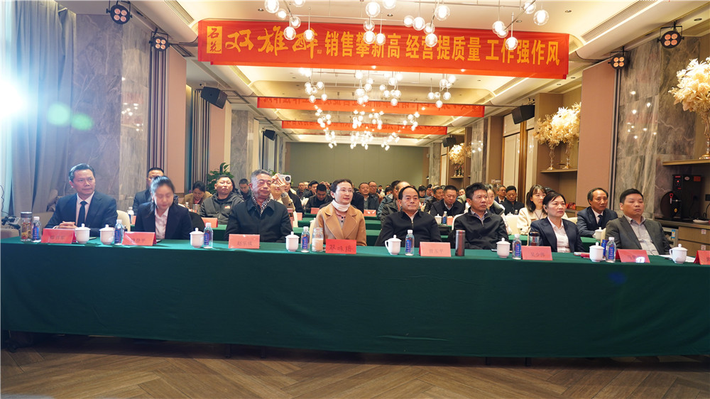 石花雙雄醉2025年度經(jīng)營工作會(huì)議召開，吹響“躍升之戰(zhàn)”沖鋒號(hào)角