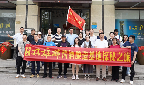 雙雄醉醬酒品牌大使探秘之旅啟程,開啟正宗醬香基因解碼之旅