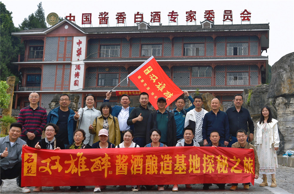 尋源正宗醬香 品味匠心傳承——石花雙雄醉醬酒釀造基地探秘之旅紀(jì)實(shí)