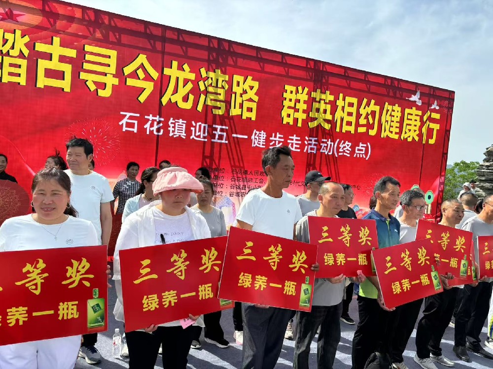 ?雙雄醉傾情助力石花鎮(zhèn)迎五一健步走 踐行社會責(zé)任倡導(dǎo)健康生活?