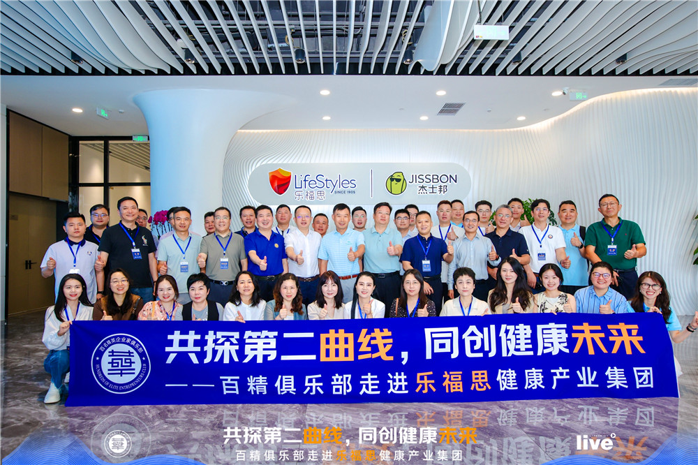 共探第二曲線，同創(chuàng)健康未來：石花雙雄醉總經(jīng)理鄭書軍隨華商院校友團走進樂福思健康產(chǎn)業(yè)集團