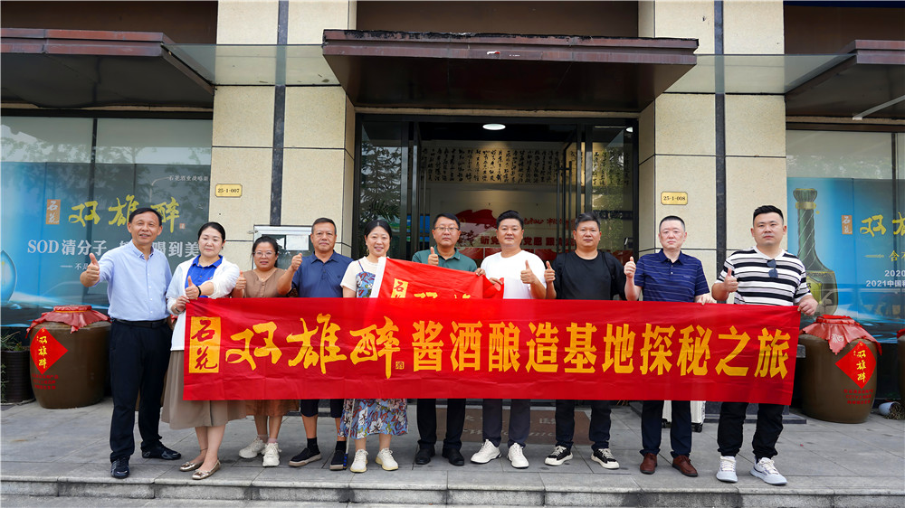 第四批雙雄醉醬酒品牌大使探秘之旅啟程，開啟正宗醬香基因解碼之旅