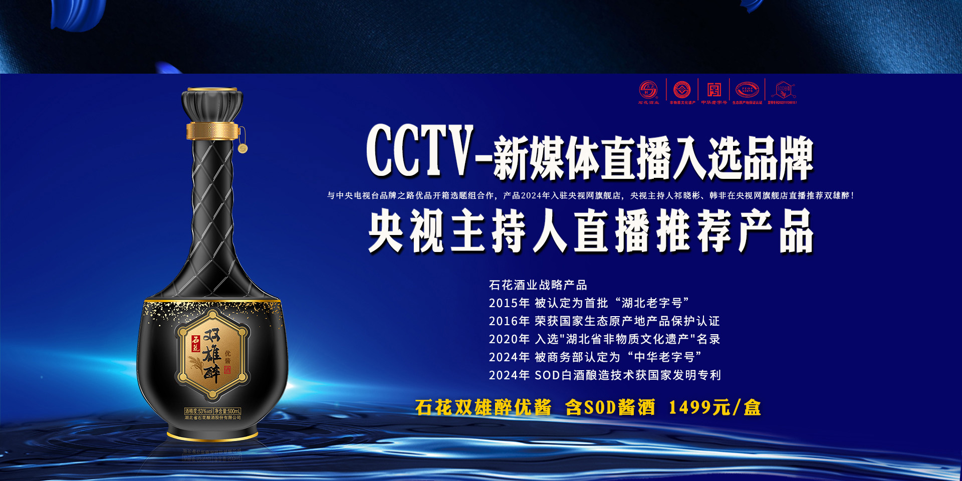 石花雙雄醉優(yōu)醬 石花酒業(yè)戰(zhàn)略產(chǎn)品