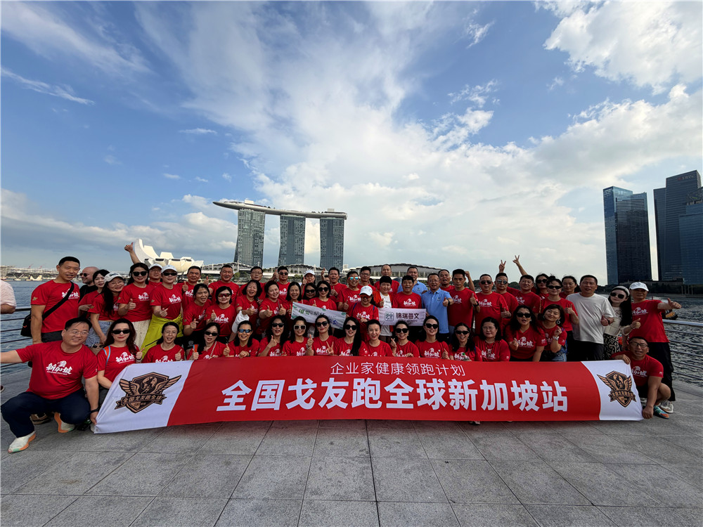 雙雄醉鄭書軍參加新馬：以健康白酒鏈接戈友情誼，共創(chuàng)快樂生活新方式