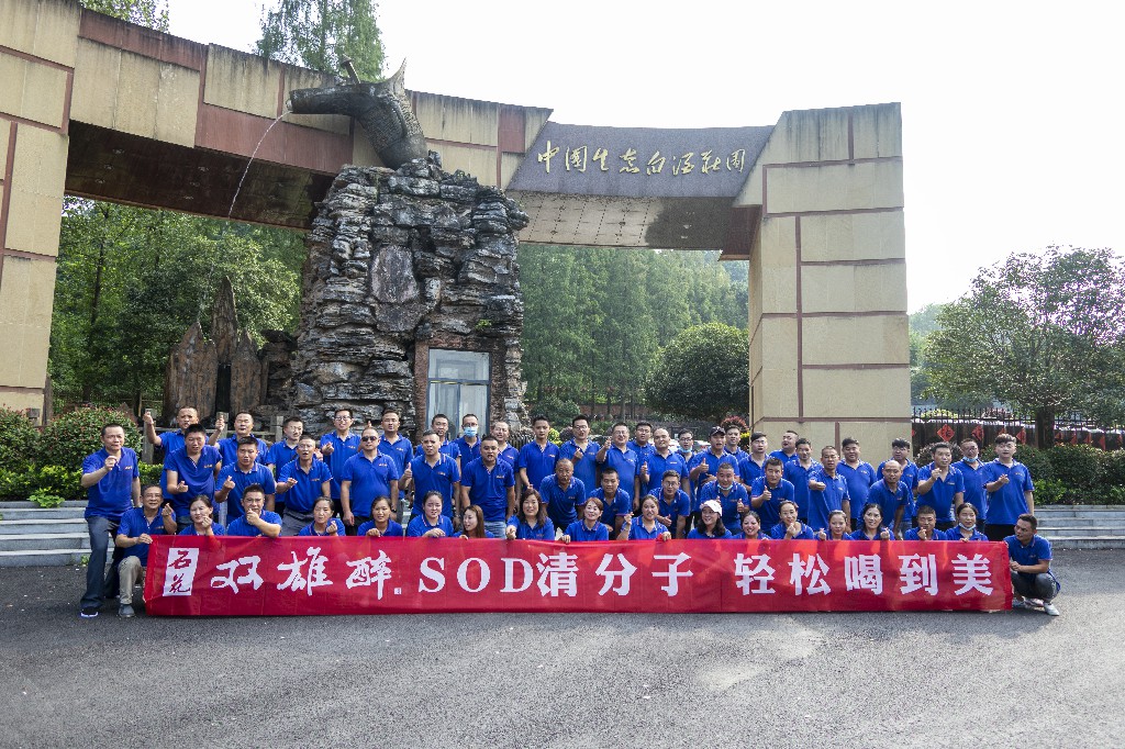 雙雄醉，激情8月，揚(yáng)帆起航，開啟新征程！