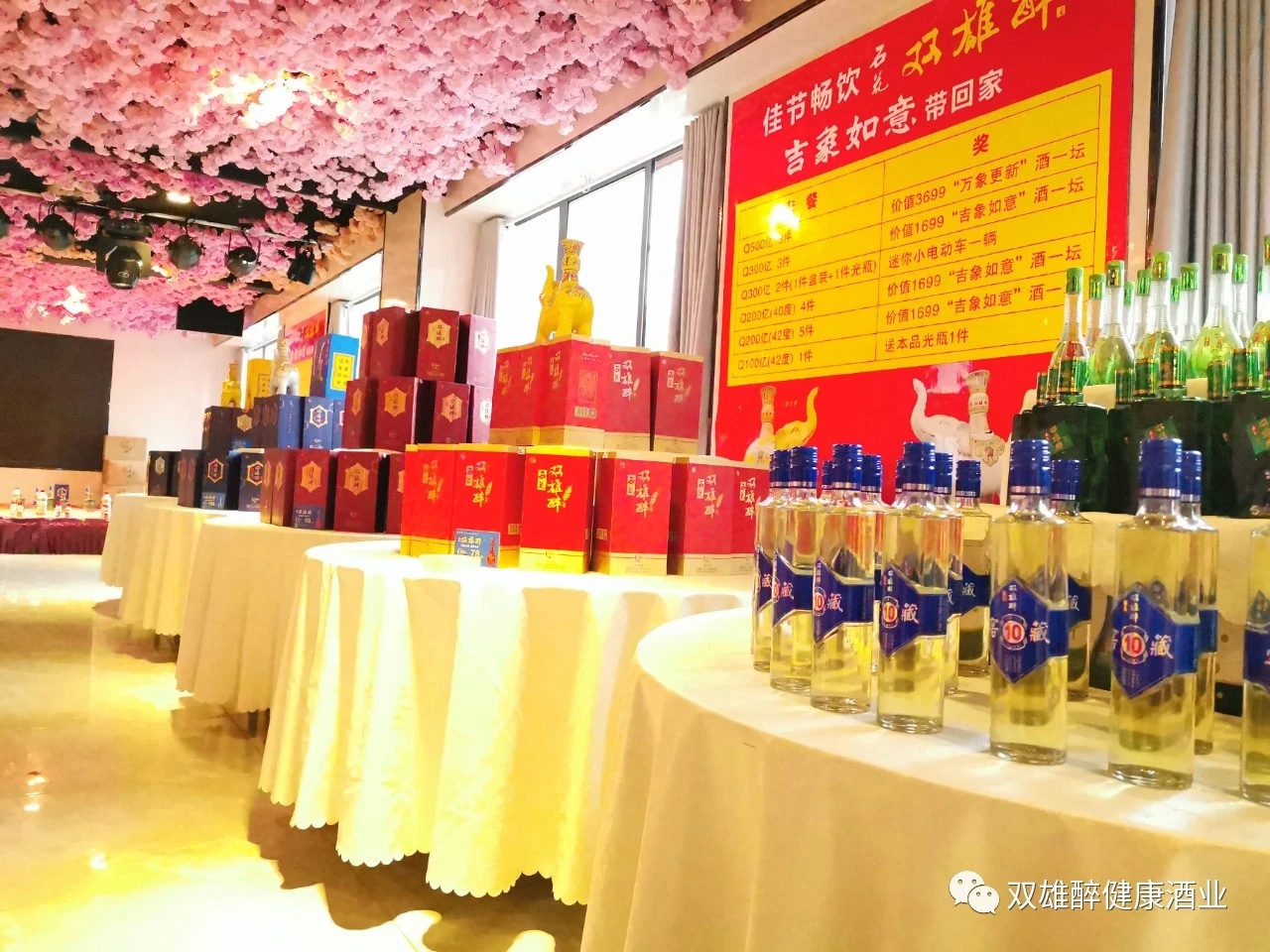 佳節(jié)暢飲雙雄醉，吉象如意帶回家，石花雙雄醉宜城訂貨會(huì)圓滿落幕