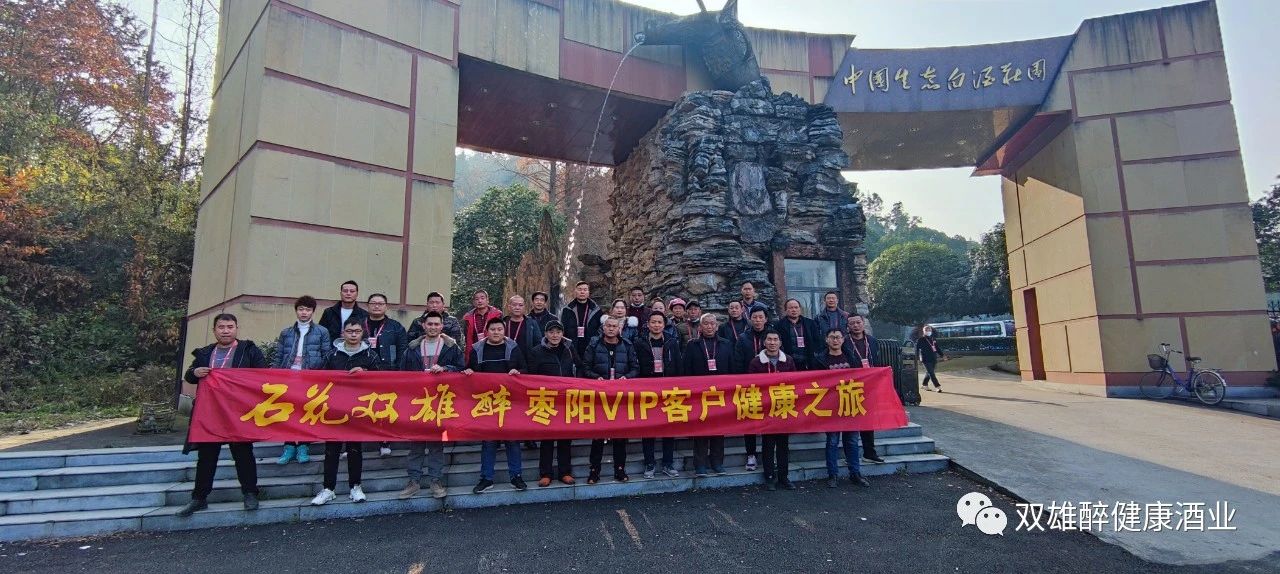 健康飲酒，飲健康酒，石花雙雄醉?xiàng)楆?yáng)核心VIP客戶走進(jìn)健康之旅