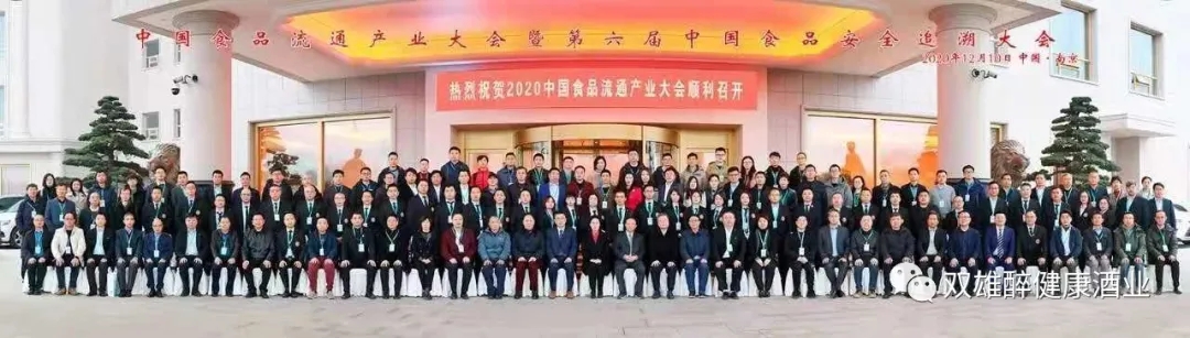 雙雄醉健康酒業(yè)再次榮獲中國(guó)副食流通協(xié)會(huì)優(yōu)秀會(huì)員單位，總經(jīng)理鄭書(shū)軍再次榮獲優(yōu)秀會(huì)員