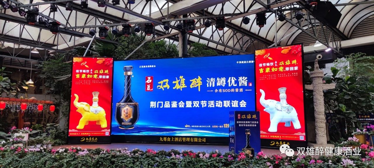 石花雙雄醉清罇優(yōu)醬荊門品鑒會暨雙節(jié)活動聯(lián)誼會圓滿成功   新聞報(bào)道     |      2020-12-21 09:33