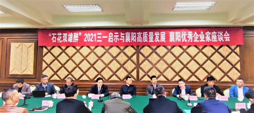 三一來襄陽，“石花雙雄醉”伴優(yōu)秀企業(yè)高質量發(fā)展