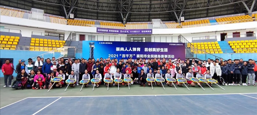 品雙雄醉酒　爭網(wǎng)球英雄　2021“雙雄醉杯”襄陽市業(yè)余網(wǎng)球錦標賽（排名賽）開賽