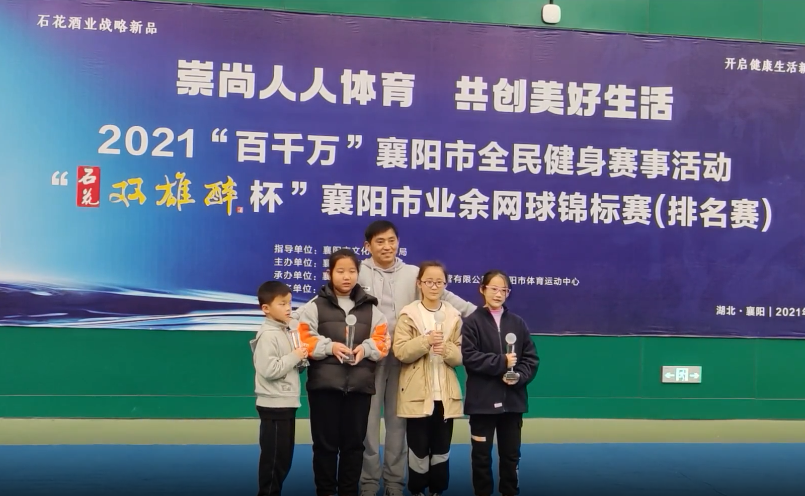 2021年“石花雙雄醉杯”襄陽市業(yè)余網(wǎng)球錦標賽（排名賽）完美收官