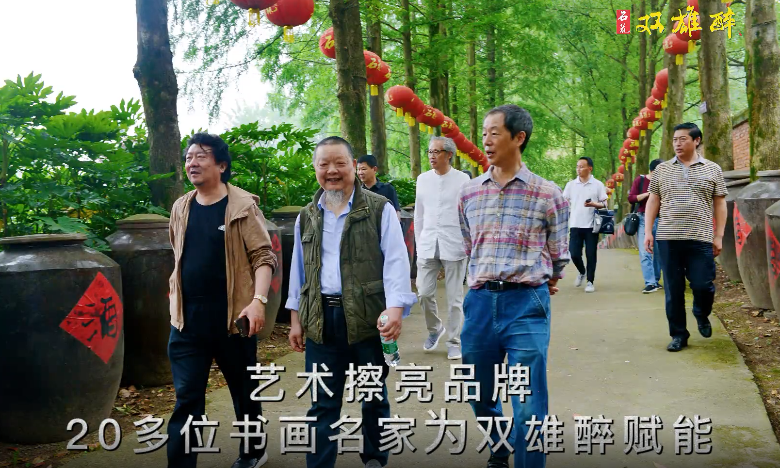 藝術(shù)擦亮品牌，20多位書畫名家助力石花雙雄醉