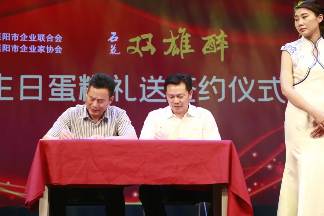 石花雙雄醉聯(lián)合襄陽企業(yè)聯(lián)合會/企業(yè)家協(xié)會為襄陽美年大健康管理有限公司總經(jīng)理岳勇，湖北東方化工有限公司總經(jīng)理劉保新送上生日