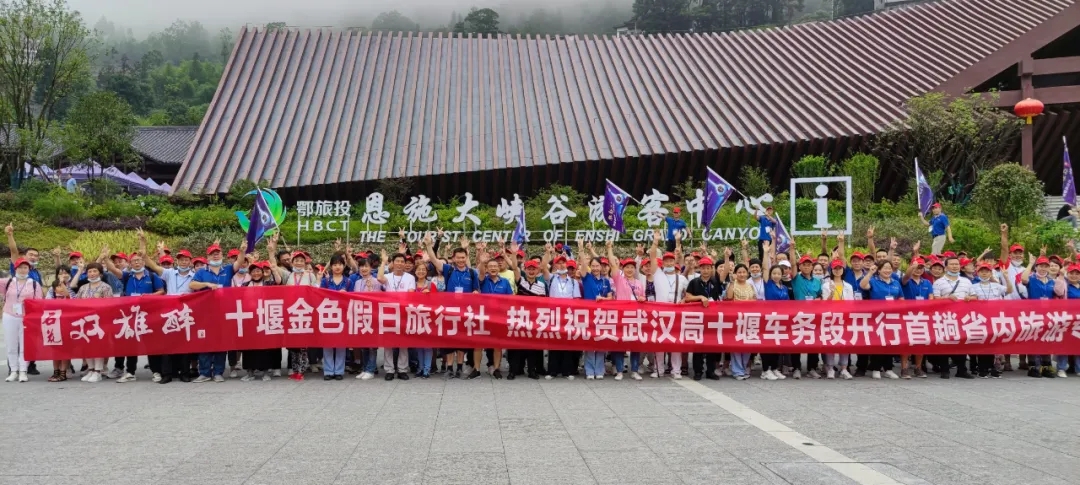 省內(nèi)首趟雙雄醉專列出發(fā)，帶上300多位雙雄醉家人暢游恩施宜昌！