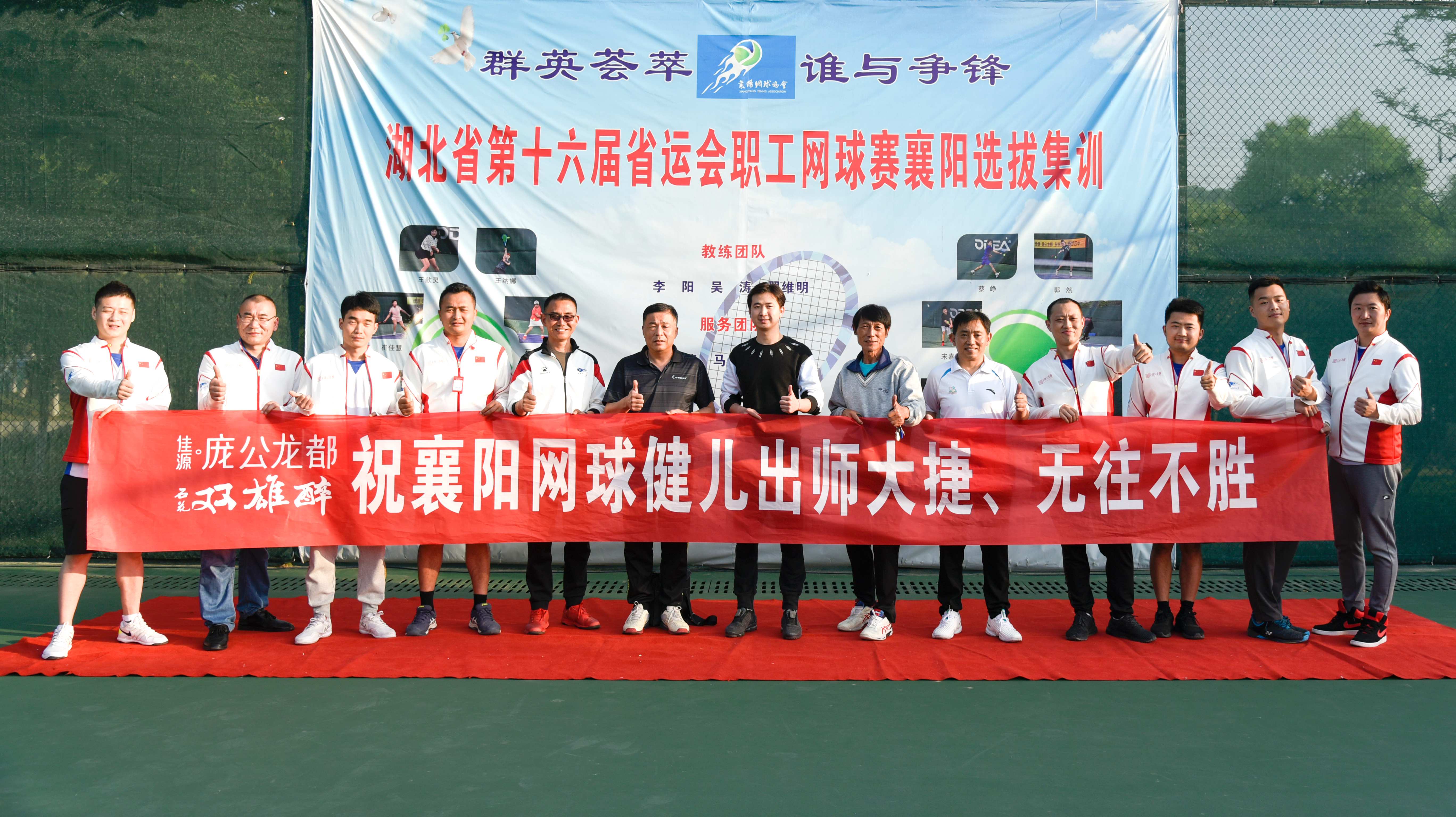 品雙雄醉，爭網(wǎng)球英雄，石花雙雄醉助力襄陽網(wǎng)球隊(duì)征戰(zhàn)省運(yùn)會！