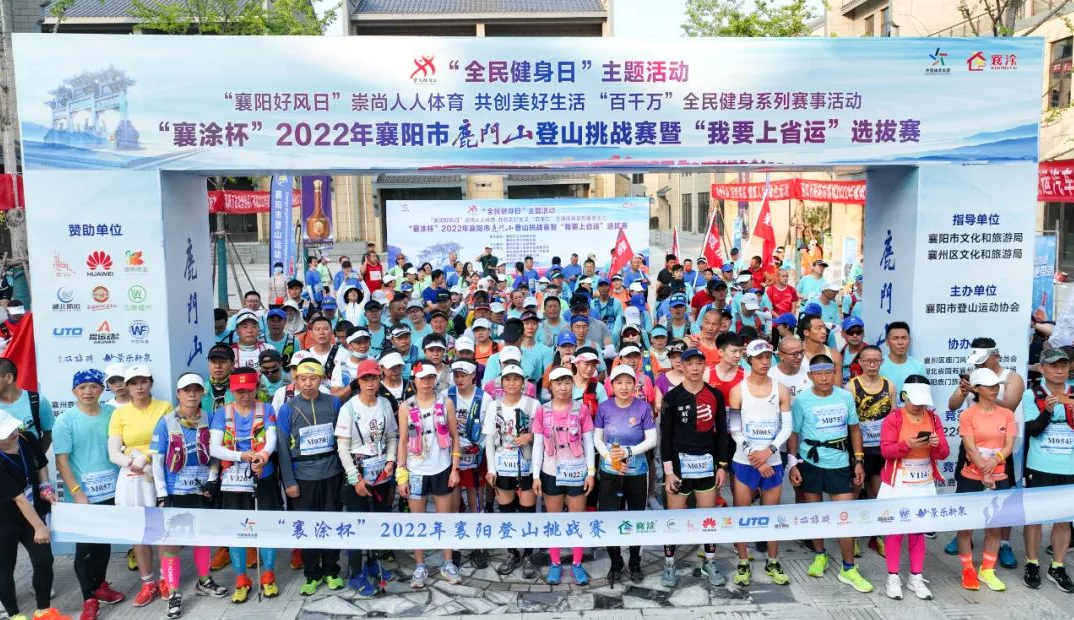跑友挑戰(zhàn)鹿門(mén)山，雙雄醉酒來(lái)支援！2022年襄陽(yáng)市鹿門(mén)山登山挑戰(zhàn)賽暨我要上省運(yùn)選拔賽落幕