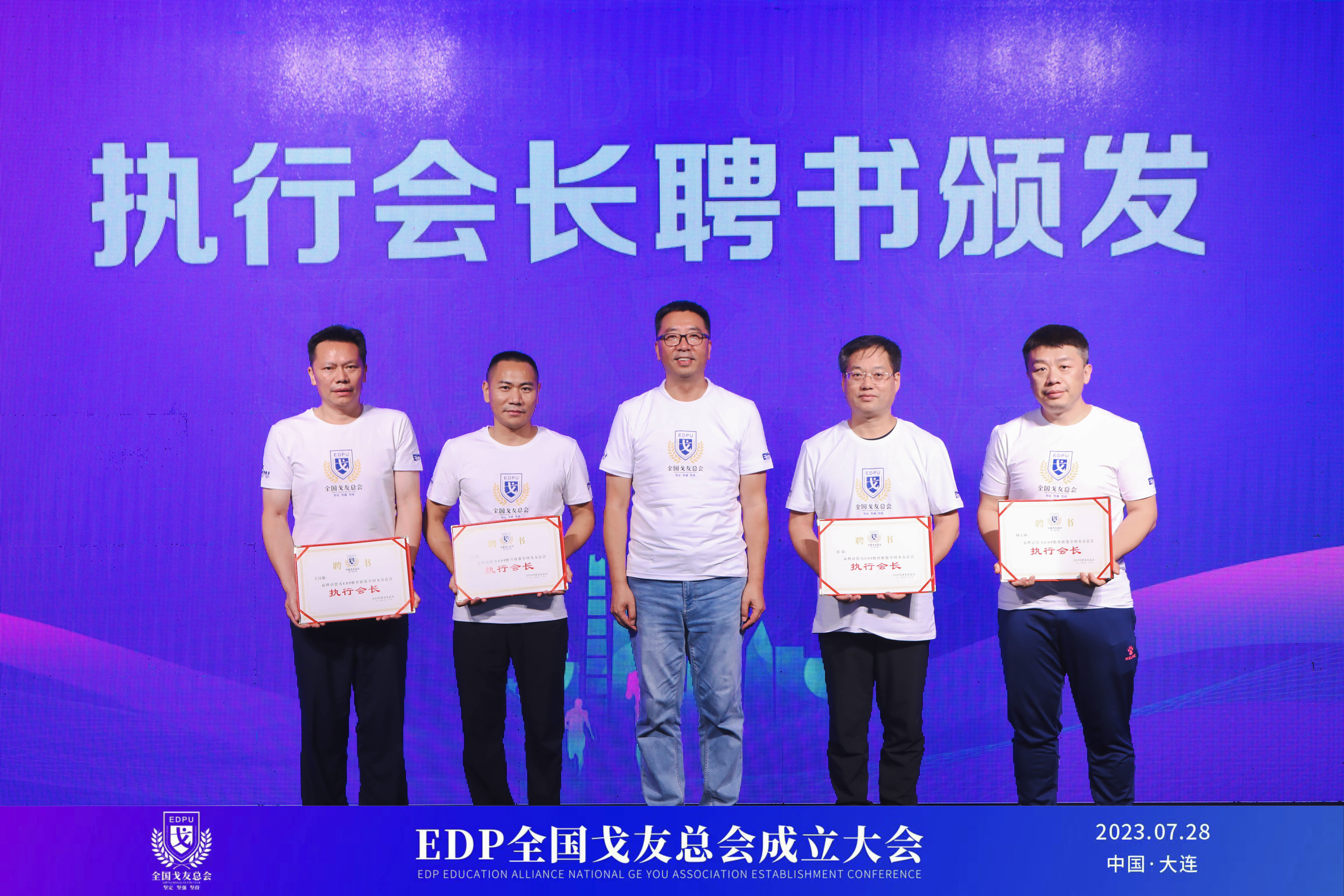 總經(jīng)理鄭書軍赴大連參加EDP全國戈友總會成立大會